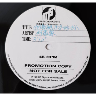 何篤霖 把夢親手交給你 1989 Hong Kong Promo 12" Single EP Vinyl LP 45轉單曲 電台白版碟香港版黑膠唱片 *READY TO SHIP from Hong Kong***